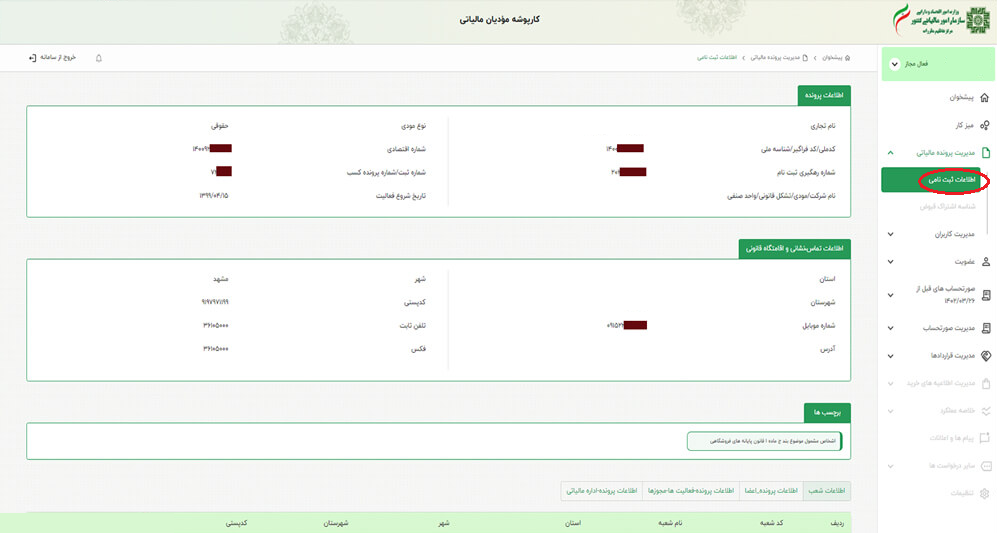 اطلاعات ثبت نامی