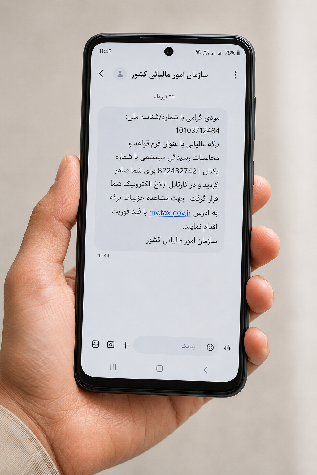 پیامک فرم قواعد و محاسبات رسیدگی سیستمی اظهارنامه عملکرد سال ۱۴۰۳