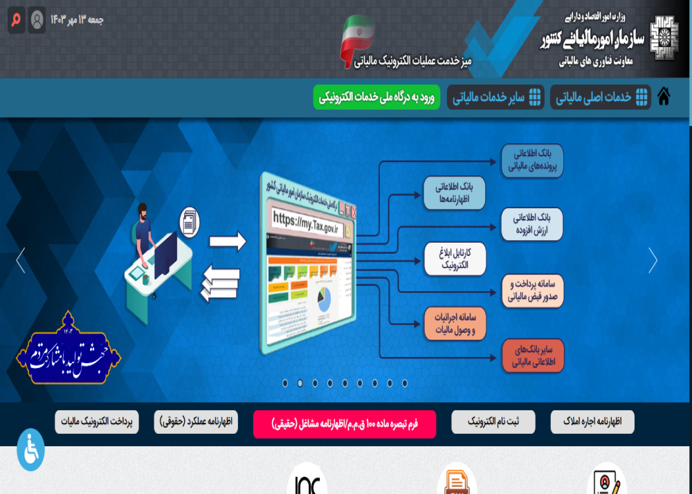 سایت سازمان امور مالیاتی