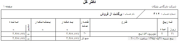 دفتر نمونه حساب بازرگانی 