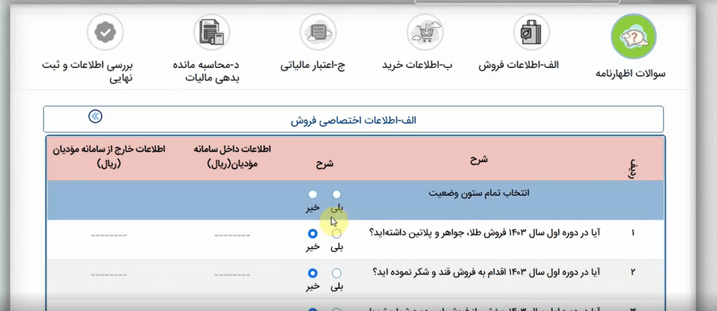 آموزش اظهارنامه ارزش افزوده