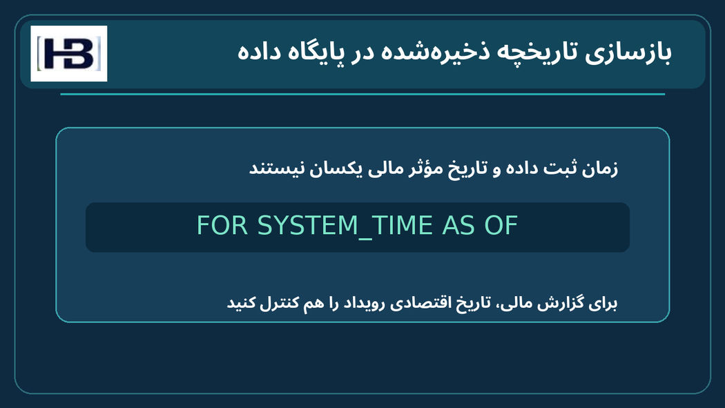 تاریخچه سیستمی در SQL Server
