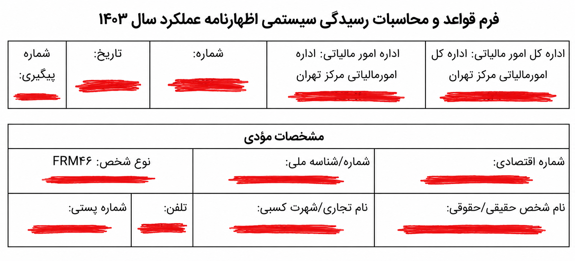فرم قواعد و محاسبات رسیدگی سیستمی اظهارنامه