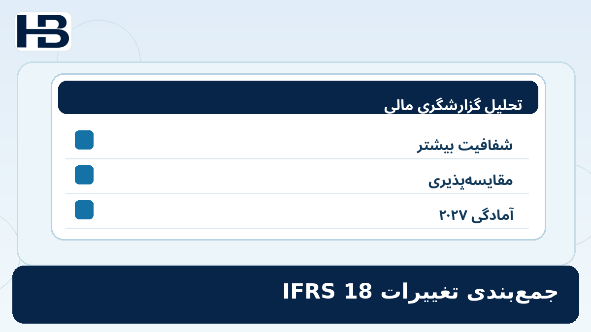 جمعبندی؛ تصویر اختصاصی فارسی حسابداران برتر