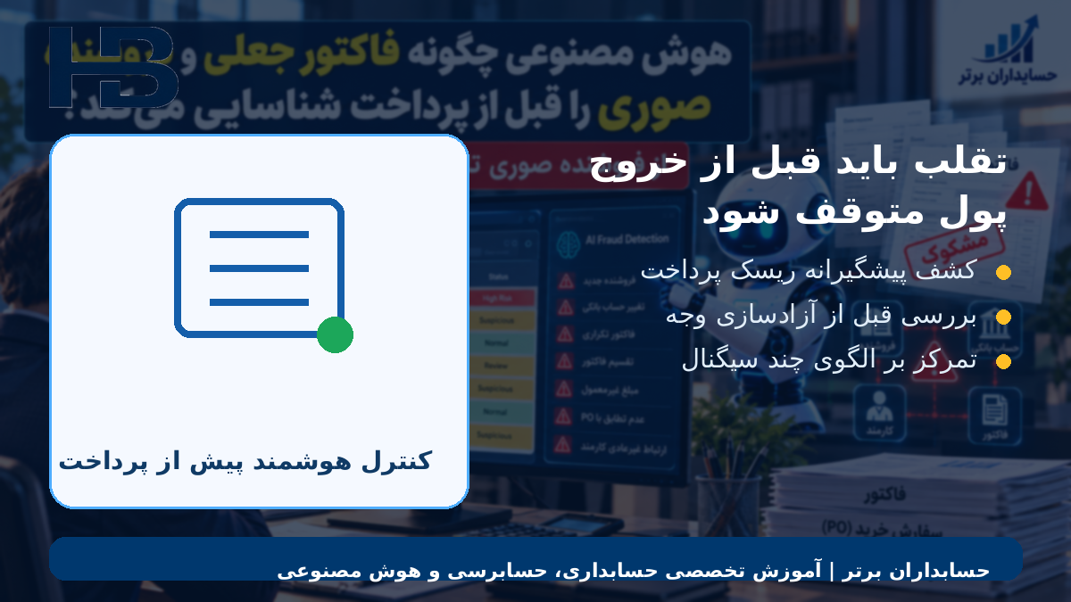 تقلب باید قبل از خروج پول متوقف شود