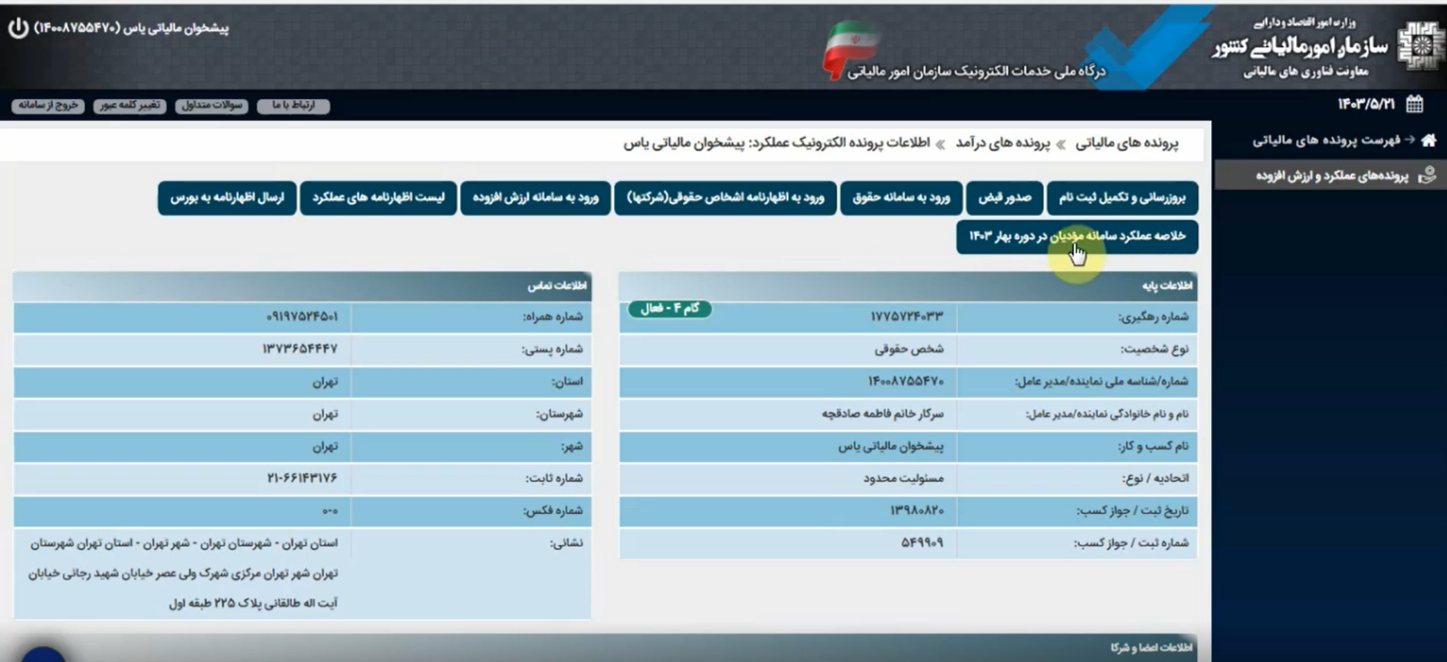 آموزش اظهارنامه ارزش افزوده