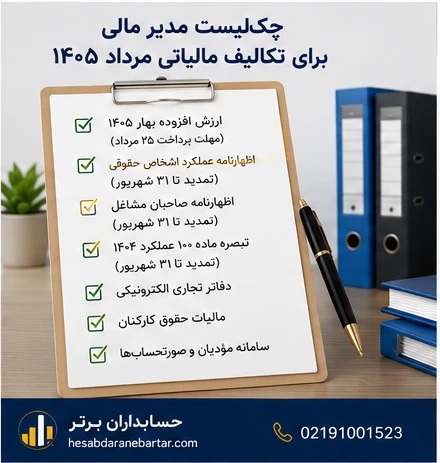 چکلیست ارزش افزوده برای حسابدار