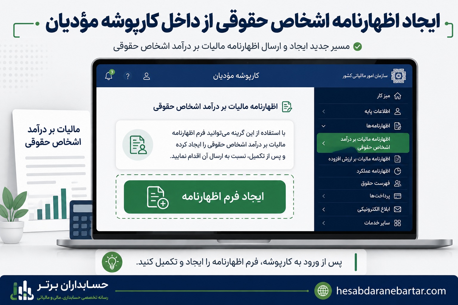 اظهارنامه 1404کجاست؟