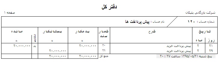  نمونه دفتر آمزشی حسابداری