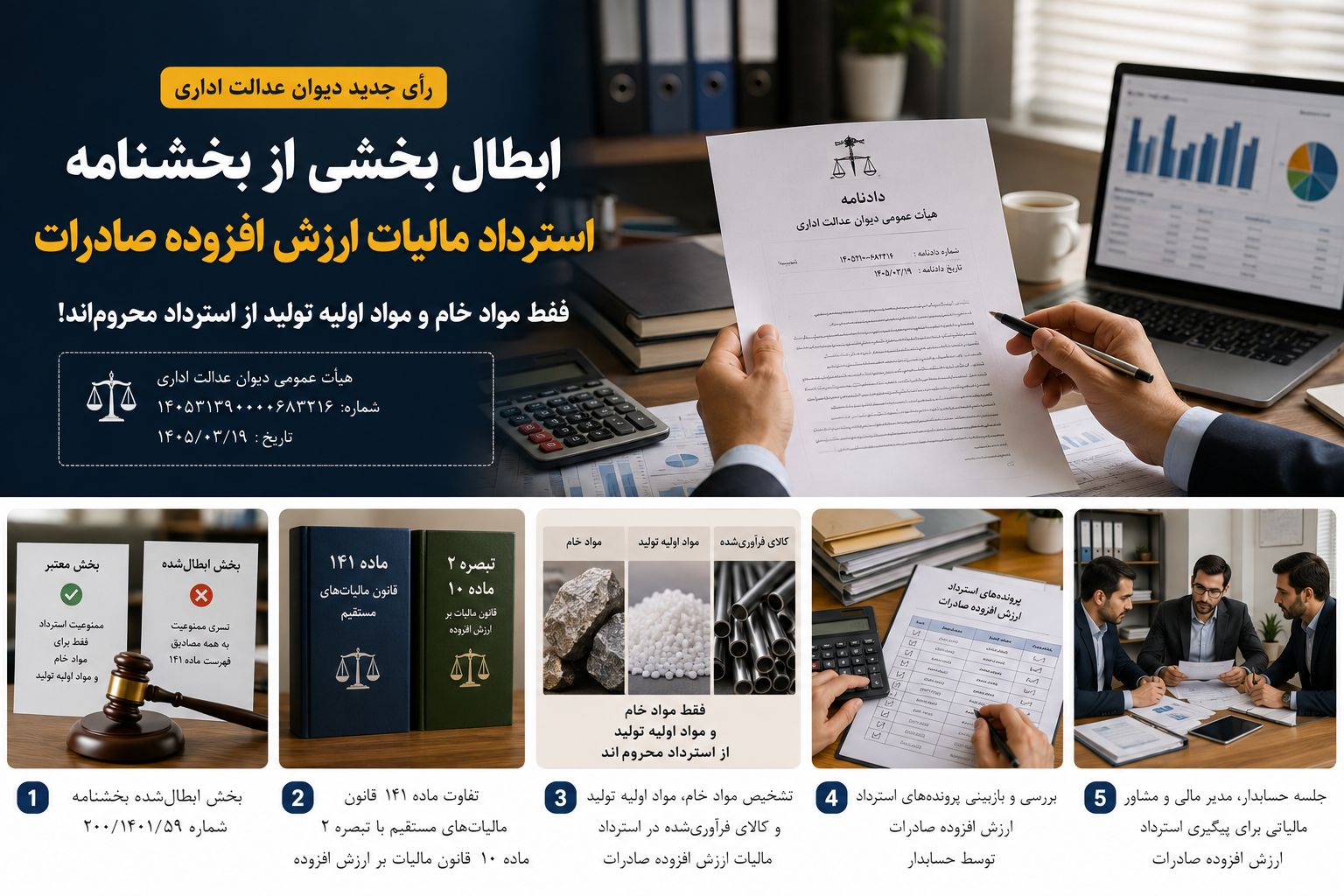 تفاوت ماده ۱۴۱ با تبصره ۲ ماده ۱۰ چیست؟