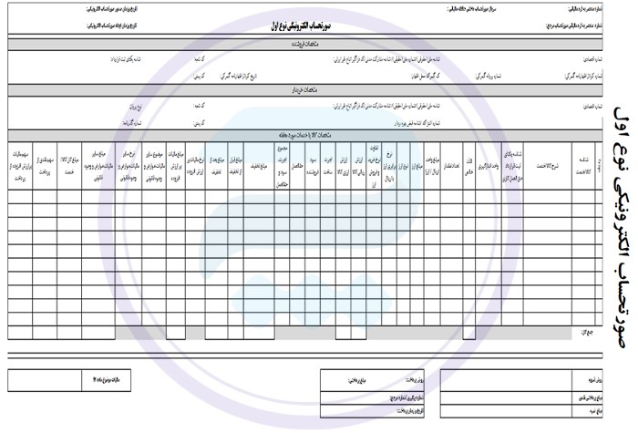 صورتحساب ارجاعی الکترونیکی