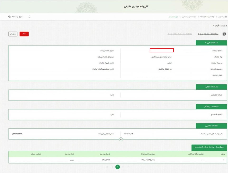 جزئیات قرارداد