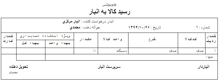 آموزش حسابداری انبار