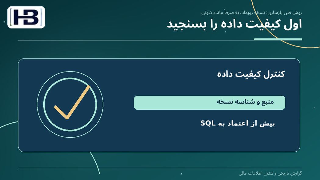 اول کیفیت داده را بسنجید