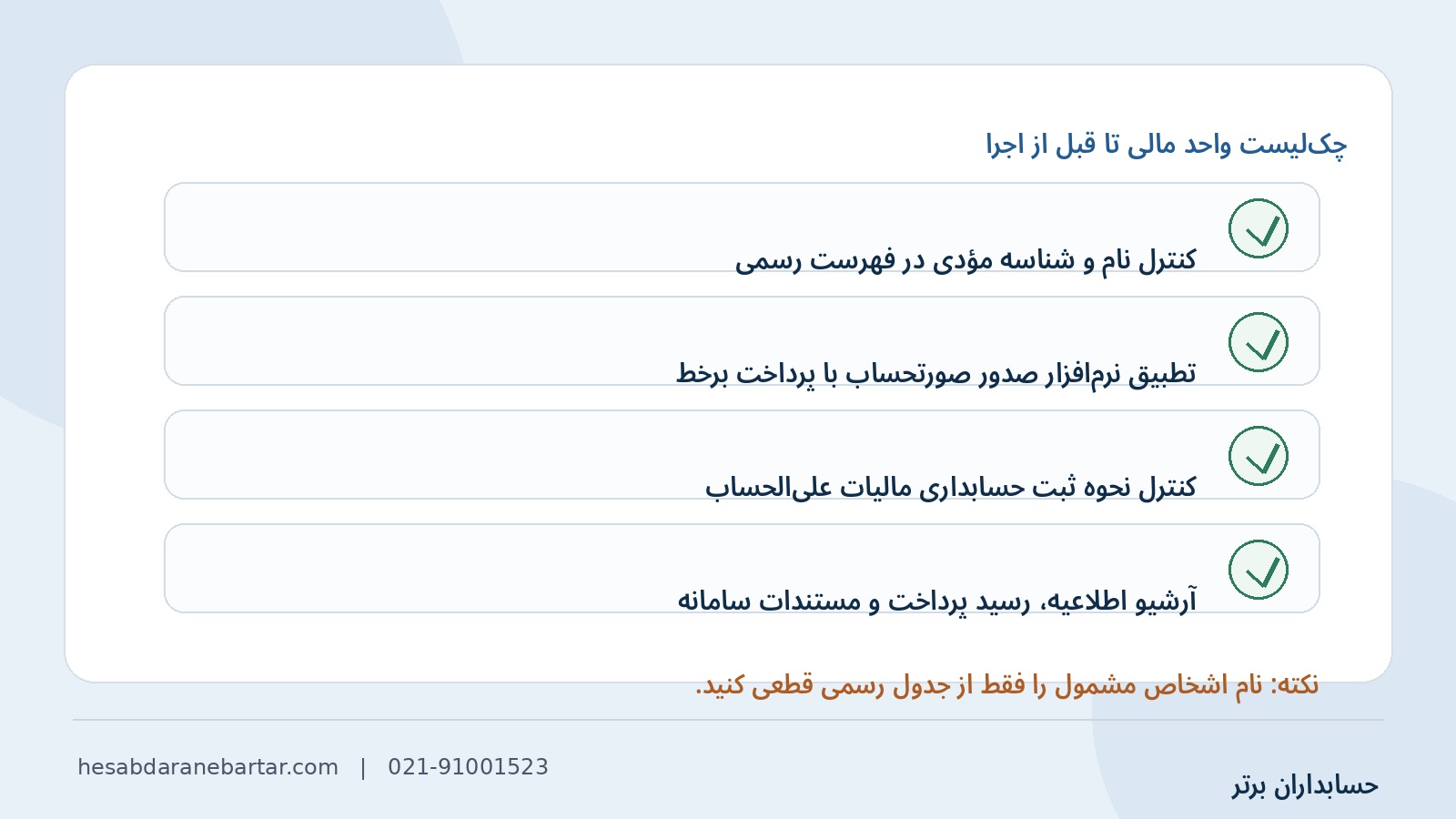 چک لیست حسابداران برای مالیات فروش بلیت کنسرت