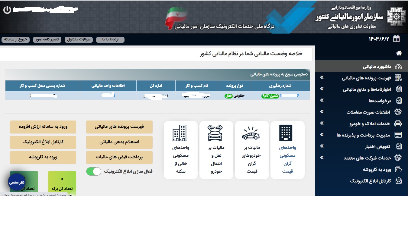 ارسال خرید و فروش در سامانه مودیان