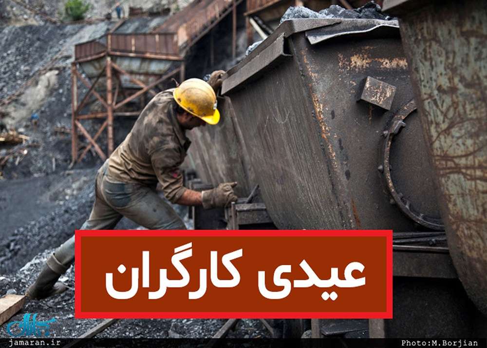 عیدی 1403 برای کارگران فصلی و پاره وقت