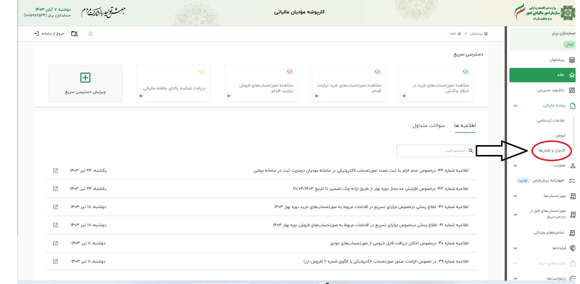 شرايط ايجاد کاربر فرعي در سامانه موديان