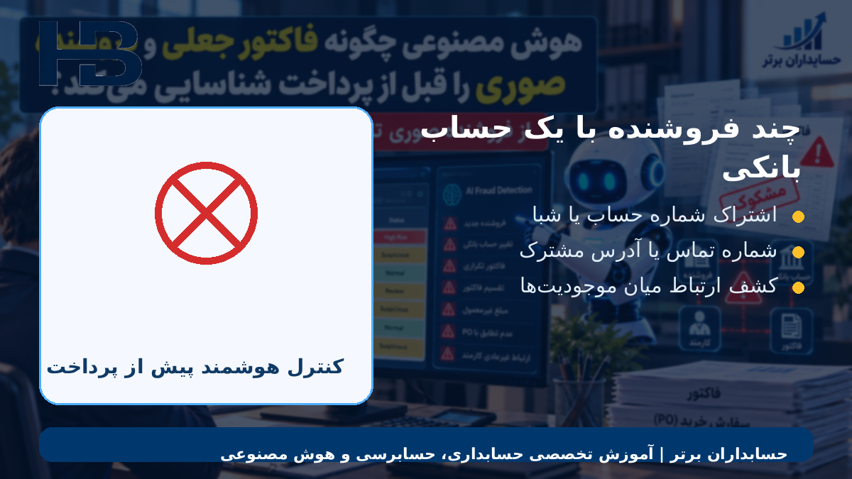 چند فروشنده با یک حساب بانکی