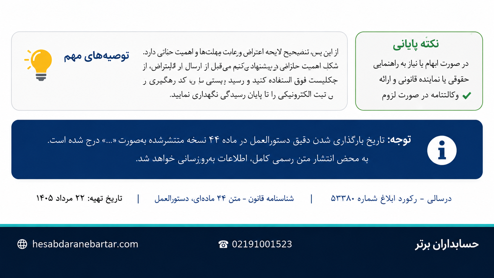 دادرسی مالایتی 1405