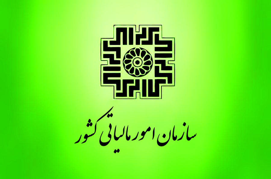 سامانه ابلاغ مالیاتی