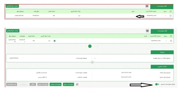  شماره اقتصادی فروشنده