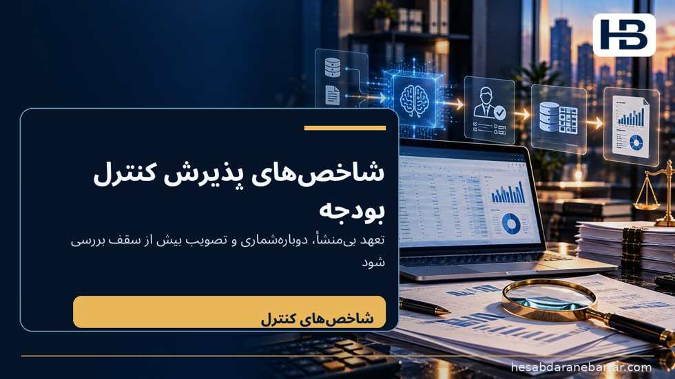 تصویر آزمون پذیرش: چهار خطا که یک داشبورد زیبا ممکن است پنهان کند؛ معیارهای پذیرش می‌توانند شامل شمار تعهدهای فاقد منشأ