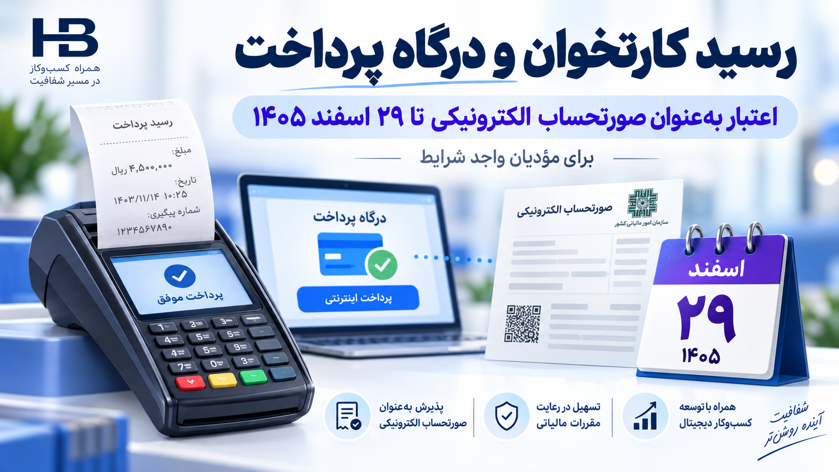 مهلت تبصره ماده ۱۰۰ و اظهارنامه مشاغل
