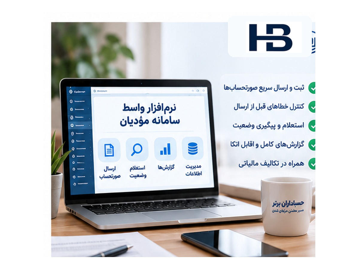  مدیریت سامانه مؤدیان همزمان با تقسیط مالیات عملکرد ۱۴۰۴