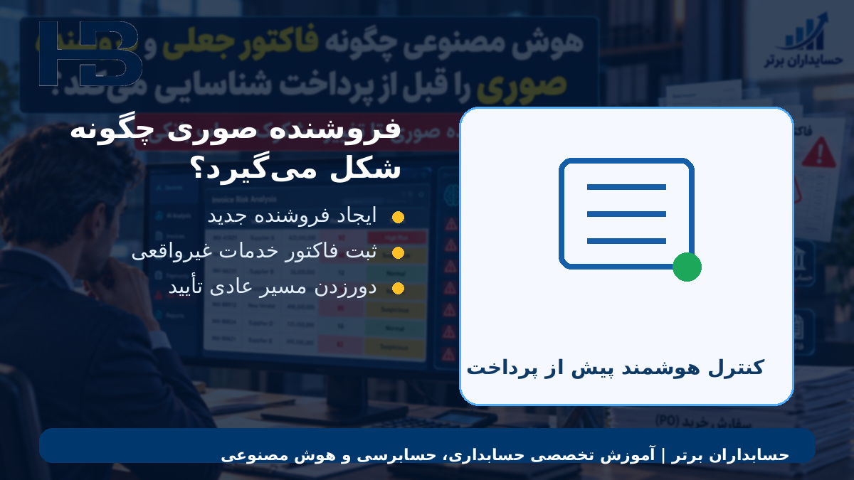 فروشنده صوری چگونه شکل میگیرد؟
