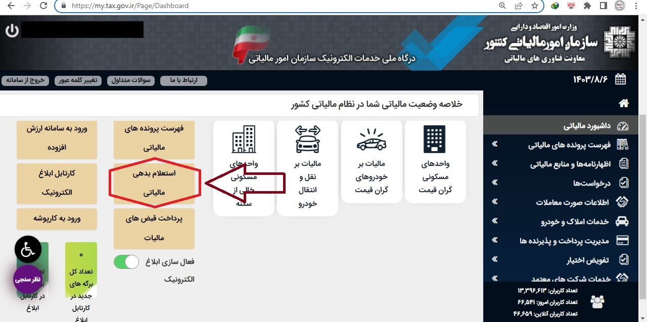 روش دريافت و پرداخت آنلاين قبض ماليات بر حقوق