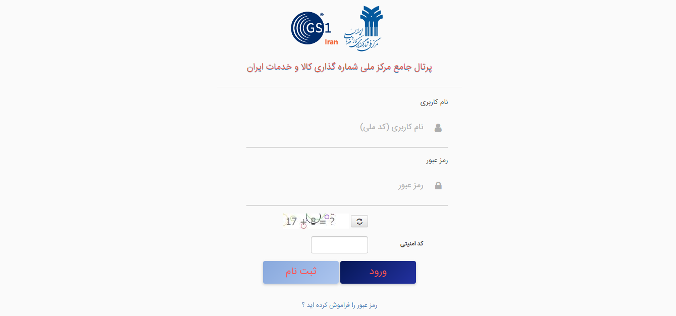 سایت portal.gs1-ir.org