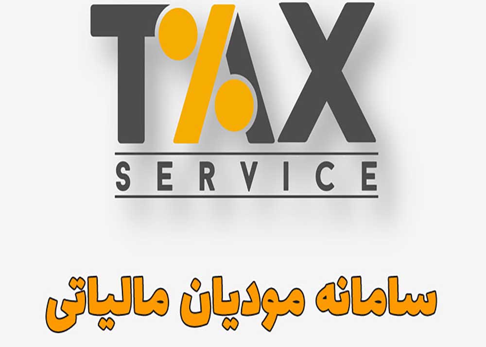 استفاده از نرم افزارهای واسط سامانه مودیان