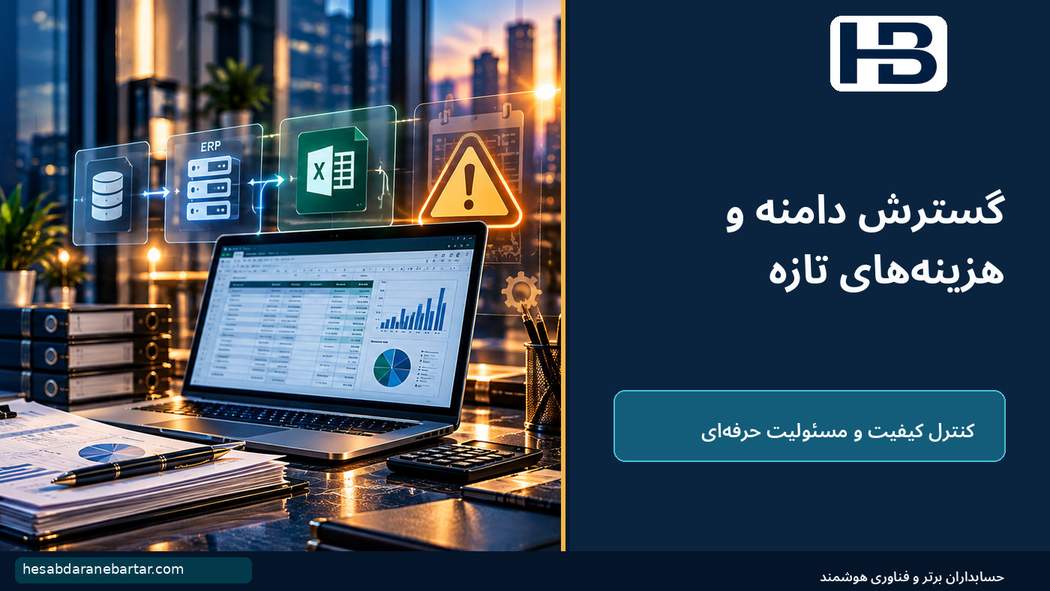 گسترش دامنه و هزینههای تازه؛ تغییر دامنه چگونه قرارداد ظاهراً سودآور را زیانده میکند؟