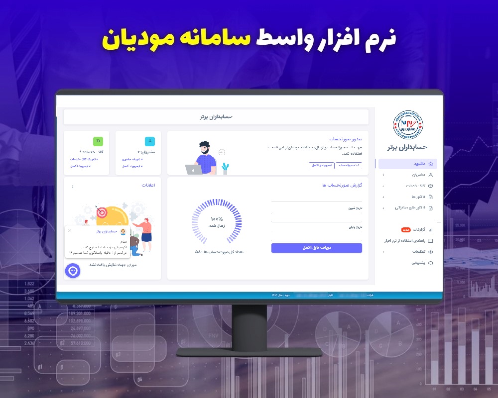 قیمت نرم افزار سامانه مودیان