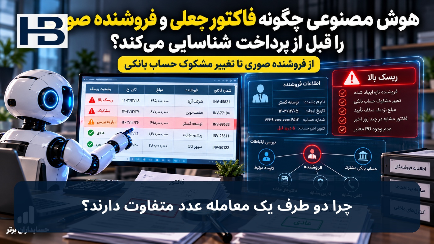 چرا دو طرف یک معامله