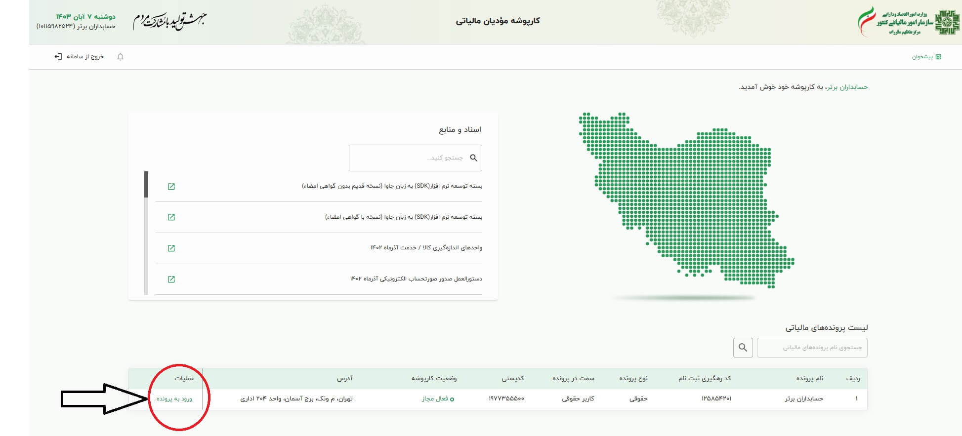 ورود به پرونده