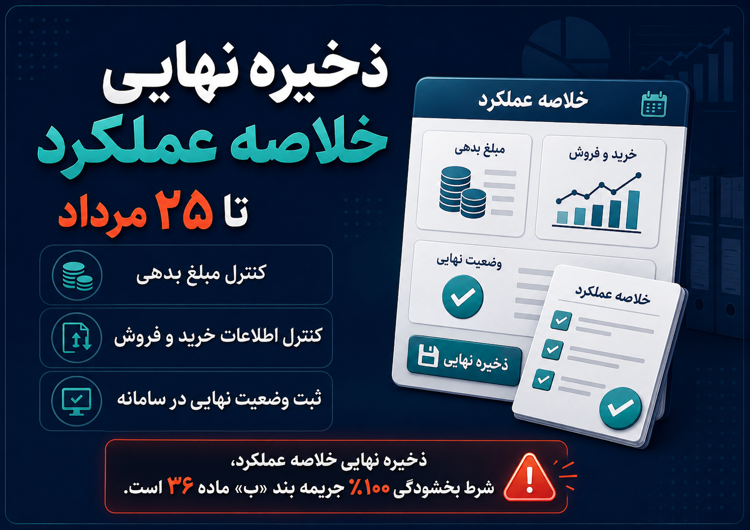 شرایط بخشودگی جریمه بند «ب» ماده ۳۶