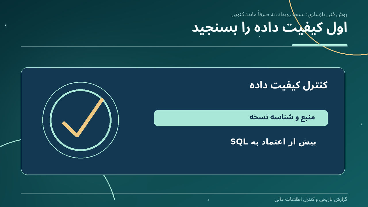 اول کیفیت داده را بسنجید