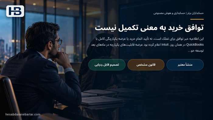 تصویر تحلیلی درباره توافق خرید به معنی تکمیل نیست در رویداد تازه صنعت: یکپارچه‌سازی چرخه قیمت‌گذاری تا صورتحساب