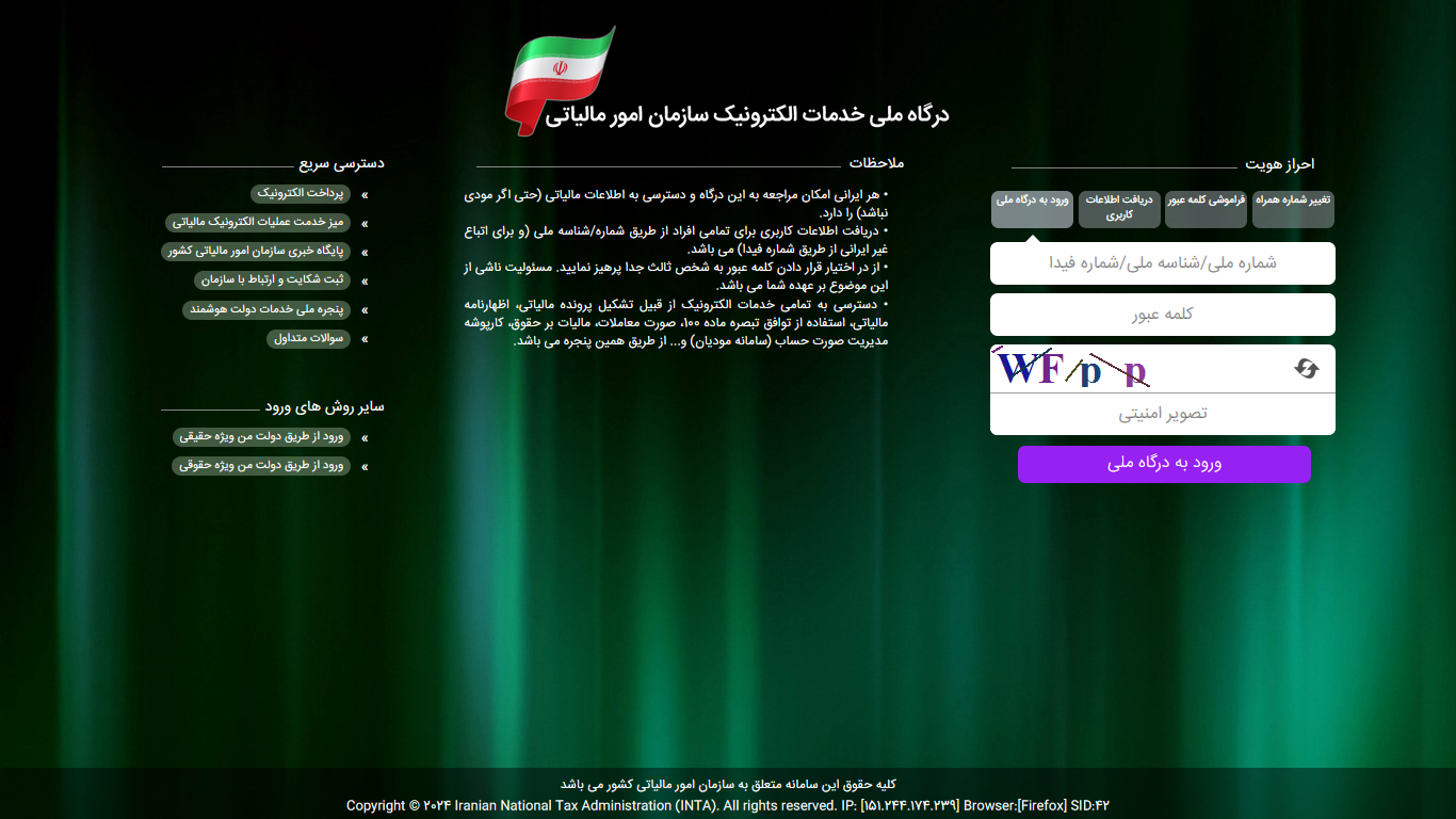 درگاه ملی خدمات الکترونیک سازمان امور مالیاتی