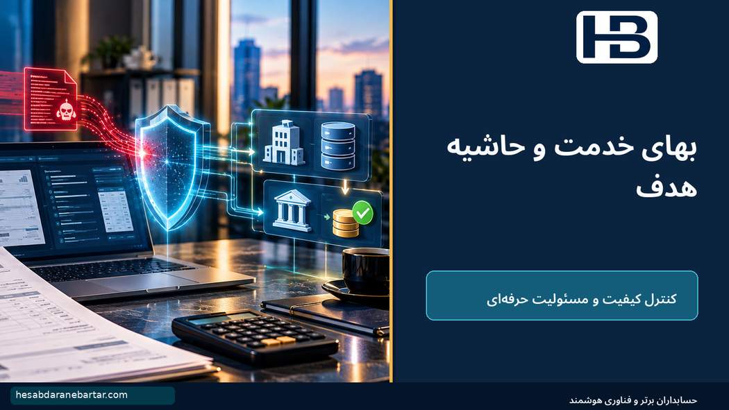 بهای خدمت و حاشیه هدف؛ سه روش قیمتگذاری عملی