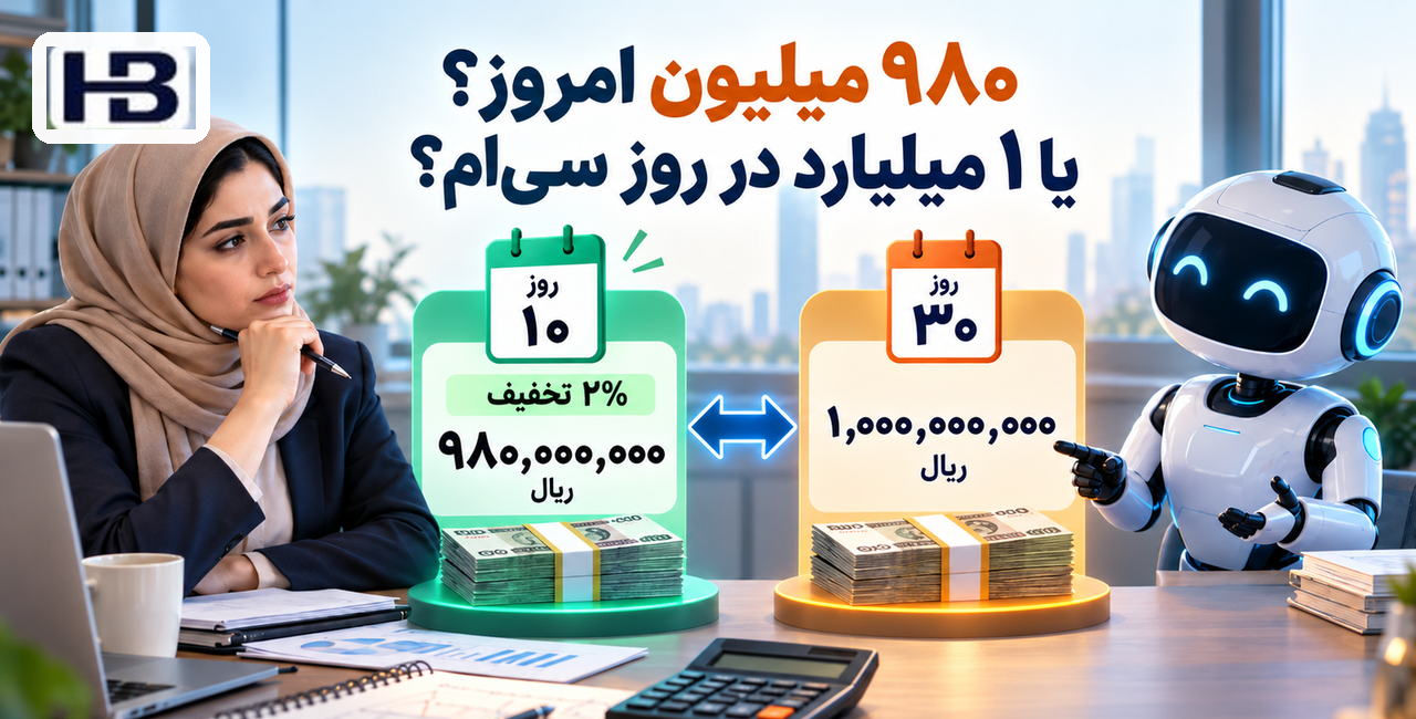 دو موعد، یک فاکتور؛ ۹۸۰ میلیون ریال و ۱٬۰۰۰ میلیون ریال