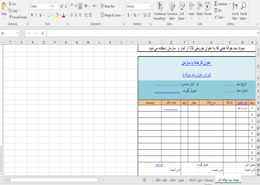 حواله انبار در اکسل