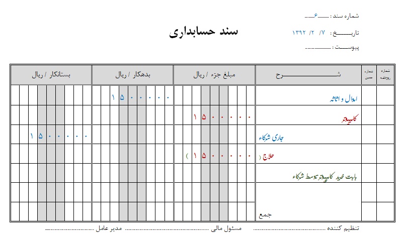 مثال سند بازرگانی حسابداری آموزش