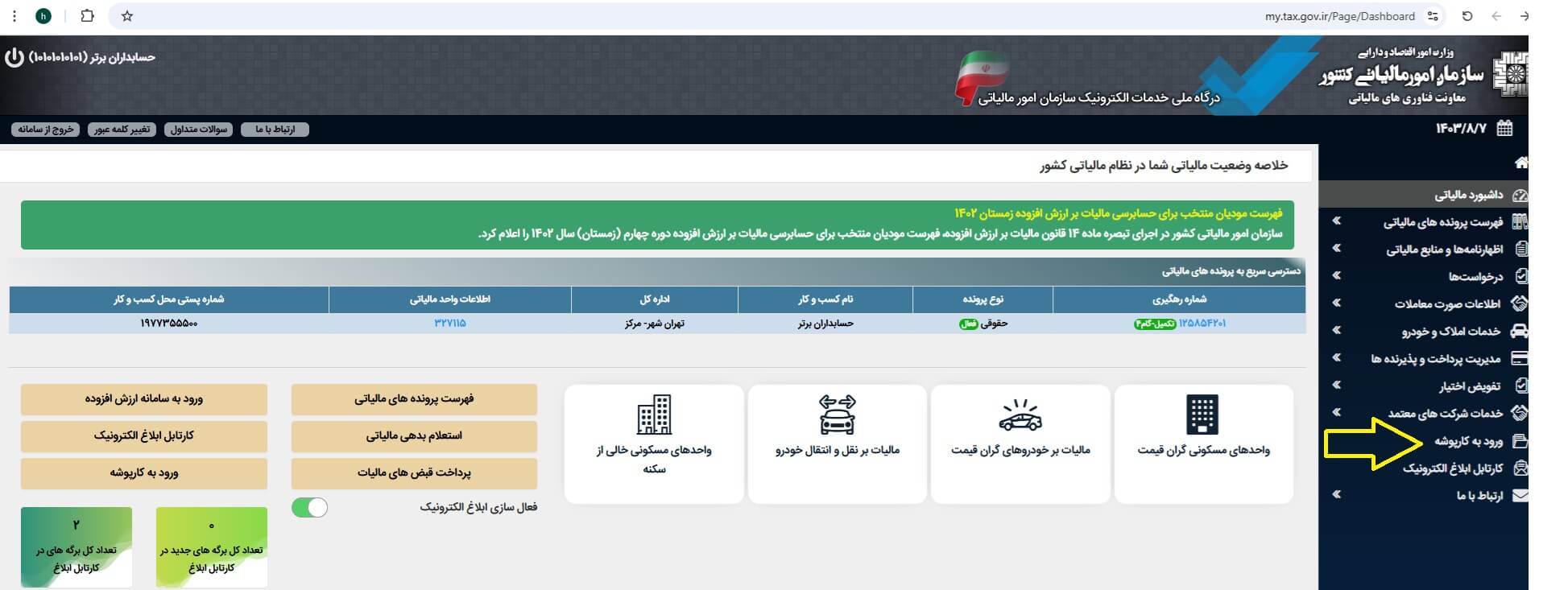 ورود به کارپوشه