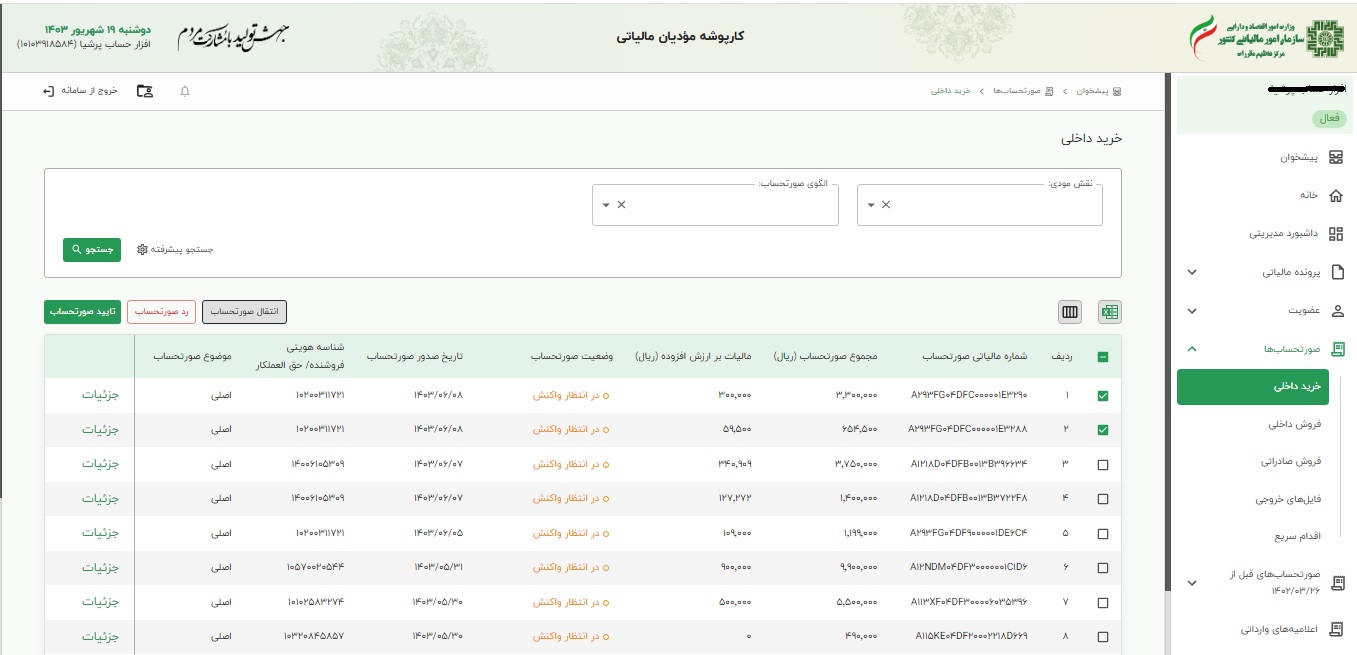 کارپوشه مودیان مالیاتی