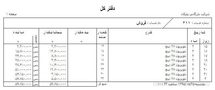 دفتر فروش حسابداری 