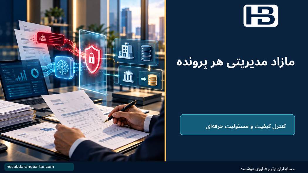 مازاد مدیریتی هر پرونده؛ چهار عددی که نباید با هم یکی شوند