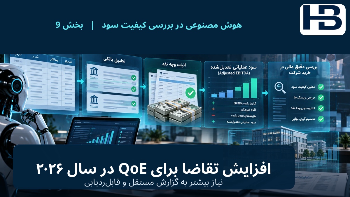یک تغییر مهم دیگر در سال ۲۰۲۶